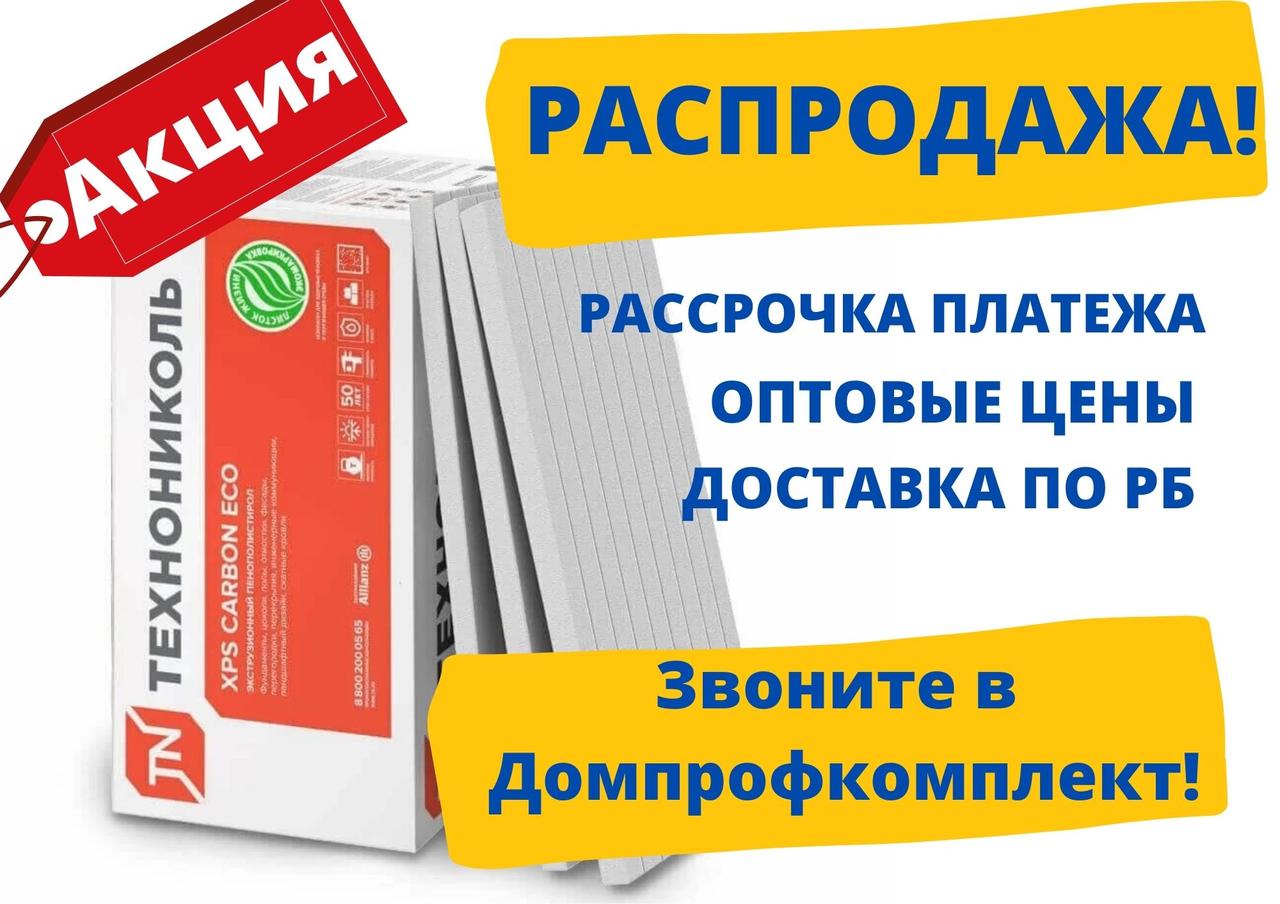 Технониколь ХРS CARBON ECO, 50 мм, экструдированный пенополистирол (Карбон Эко)