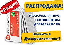 Технониколь ХРS CARBON ECO, 50 мм, экструдированный пенополистирол (Карбон Эко)