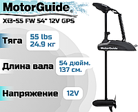 Лодочный электромотор MOTORGUIDE XI3-55 FW 54" 12V GPS