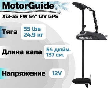 Лодочный электромотор MOTORGUIDE XI3-55 FW 54" 12V GPS