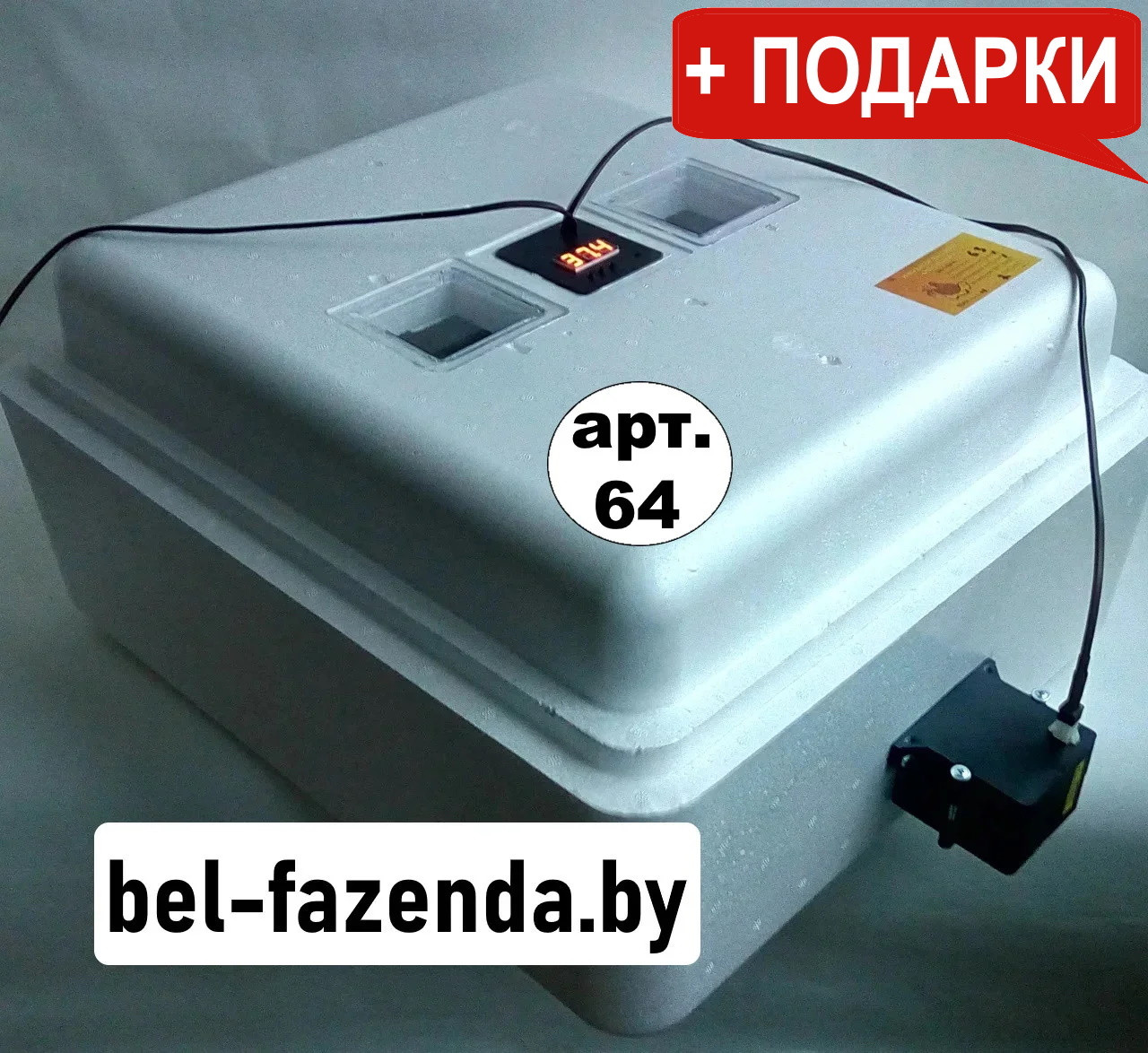 Инкубатор Несушка 104 (Цифр, 12Вольт, Автомат) для яиц - фото 1 - id-p111763890