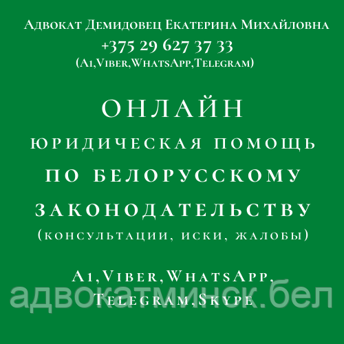 АДВОКАТ ДЕМИДОВЕЦ Е.М. по жилищным вопросам. Опыт более 23 лет.ОТЗЫВЫ по ФИО в интернете. - фото 2 - id-p5865939