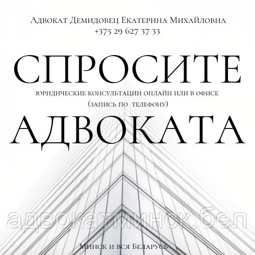 АДВОКАТ ДЕМИДОВЕЦ Е.М. по жилищным вопросам. Опыт более 23 лет.ОТЗЫВЫ по ФИО в интернете. - фото 7 - id-p5865939