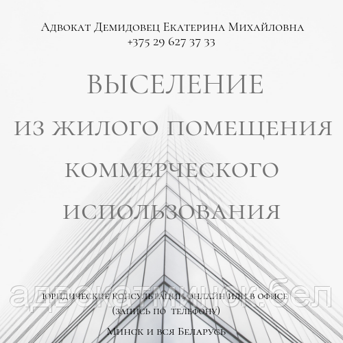 АДВОКАТ ДЕМИДОВЕЦ Е.М. по жилищным вопросам. Опыт более 23 лет.ОТЗЫВЫ по ФИО в интернете. - фото 8 - id-p5865939