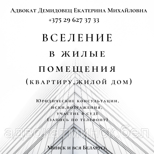 АДВОКАТ ДЕМИДОВЕЦ Е.М. по жилищным вопросам. Опыт более 23 лет.ОТЗЫВЫ по ФИО в интернете. - фото 9 - id-p5865939