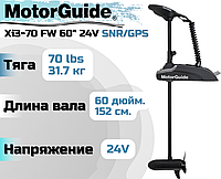 Лодочный электромотор MOTORGUIDE XI3-70 FW 60" 24V SNR/GPS