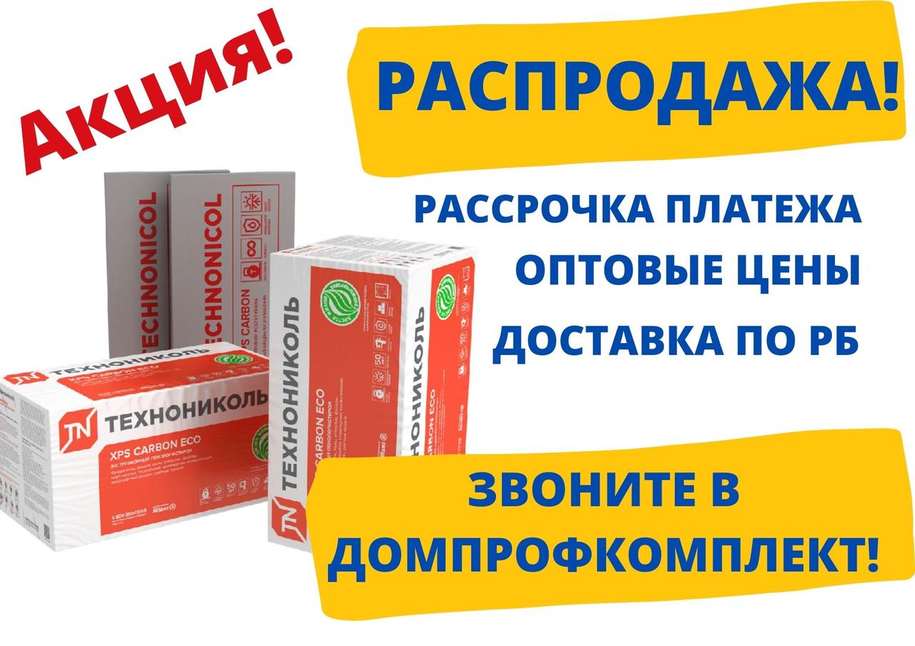 CARBON ECO, 20 мм, ХРS Технониколь, экструдированный пенополистирол