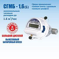 Счетчик газовый бытовой малогабаритный СГМБ-1,6(Б) БОЛЬШОЙ ДИСПЛЕЙ (Россия)