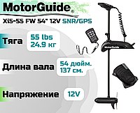 Лодочный электромотор MOTORGUIDE XI5-55 FW 54" 12V SNR/GPS