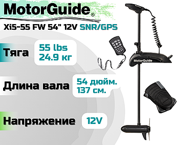 Лодочный электромотор MOTORGUIDE XI5-55 FW 54" 12V SNR/GPS