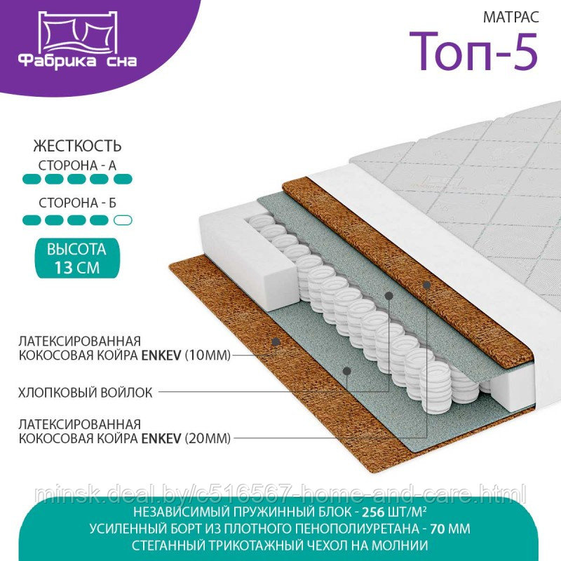 Матрас Фабрика Сна Топ-5 (Подростковый)