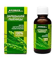 Косметическое растительное масло зародышей пшеницы Aroma'Saules, 30 мл