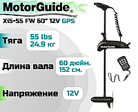 Лодочный электромотор MOTORGUIDE XI5-55 FW 60" 12V GPS