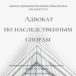 Юрпомощь А Д В О К А Т А  Демидовец Е.М. Опыт более 23 лет. ОТЗЫВЫ по ФИО в интернете., фото 8