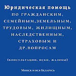 Налоговый  А Д В О К А Т, Ю Р И С Т в Минске в Беларуси Демидовец А.В., фото 3