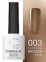 Гель-лак CosmoLac Gel polish Фликер №3 Бронзовый Антарес