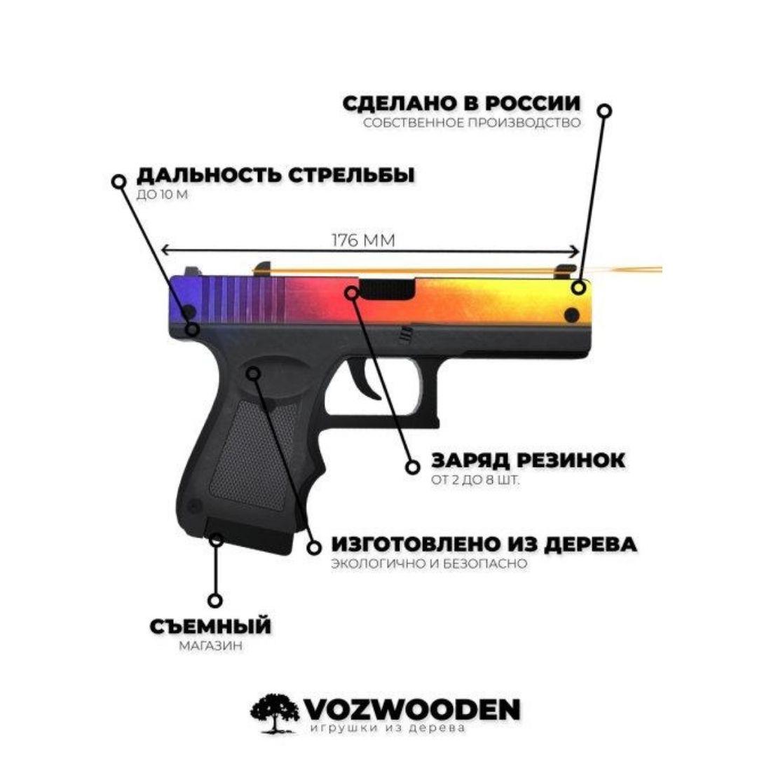 Деревянный пистолет VozWooden Active Glock-18 Градиент (резинкострел) - фото 3 - id-p171561095