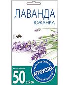 Лаванда Южанка М *0.05г