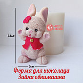 Форма для шоколада Зайка обнимашка