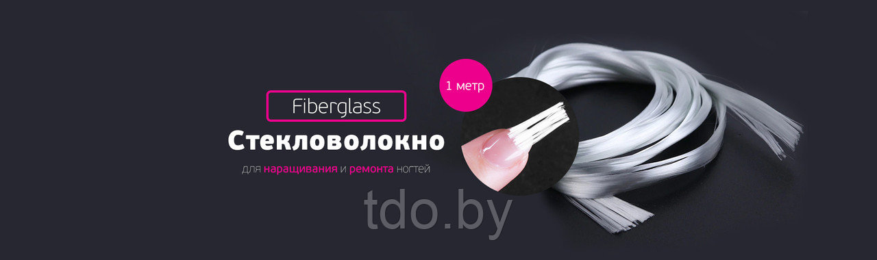 Стекловолокно для ремонта и наращивания ногтей - 1 м Master Professional - фото 4 - id-p171578979