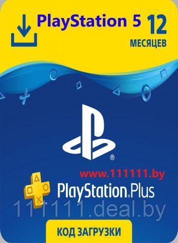 Карта подписки 12 месяцев для Sony PlayStation 5 - фото 1 - id-p171582329
