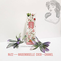 Духи 20 мл, nr 22 Coco Mademoiselle – Chanel