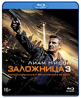 Заложница 3 (blu ray видеофильм)