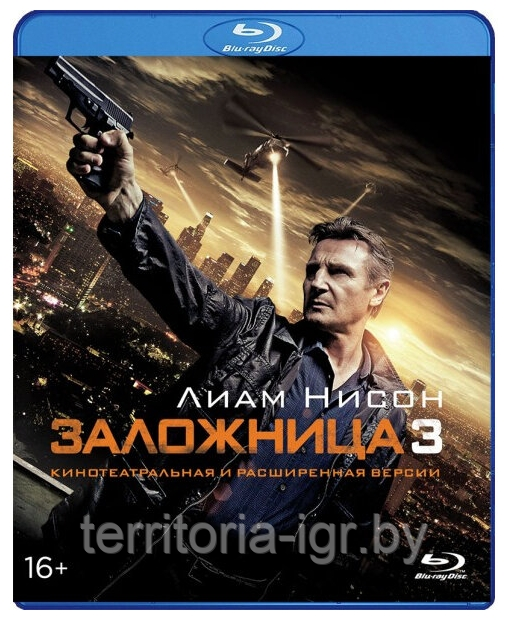 Заложница 3 (blu ray видеофильм)