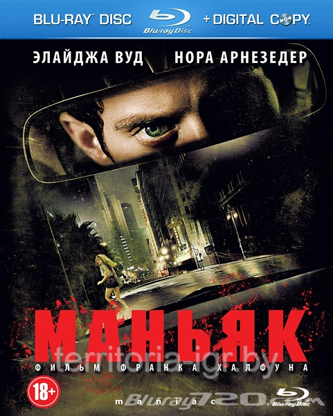 Маньяк (blu ray видеофильм)