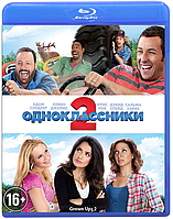 Одноклассники 2 (blu ray видеофильм)