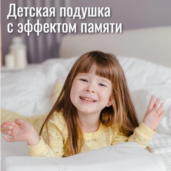 Детская ортопедическая подушка для сна головы детей Trelax Respecta Baby П35 анатомическая с эффектом памяти - фото 1 - id-p99307264