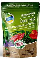 Органик Микс Биогумус для домашних растений (1,5 л)