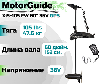 Лодочный электромотор MOTORGUIDE XI5-105FW 60 36V GPS