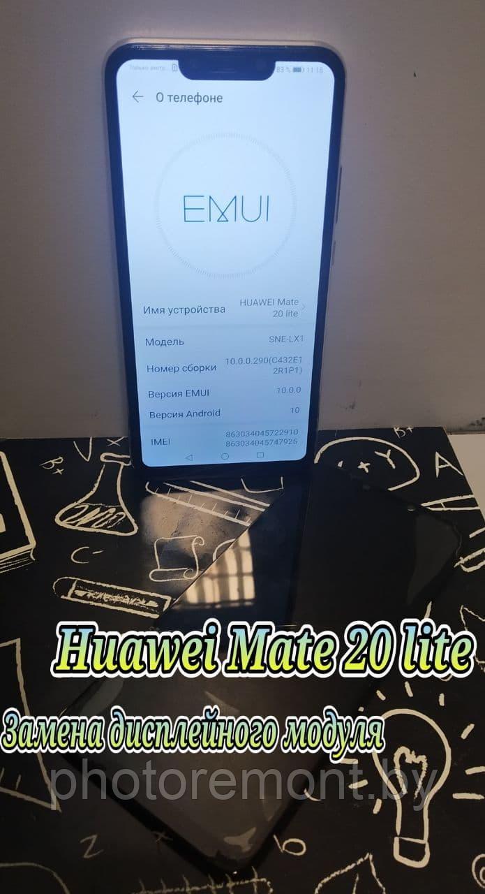 Ремонт Huawei Mate 20 Lite: замена экрана (стекла, модуля), аккумулятора, гнезда питания