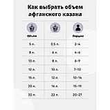 Афганский казан Rashko Baba ltd (8л), фото 5