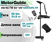 Лодочный электромотор MOTORGUIDE XI5-55 FW 54" 12V SNR/GPS FP