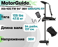 Лодочный электромотор MOTORGUIDE XI5-105 FW 54" 36V SNR/GPS FP