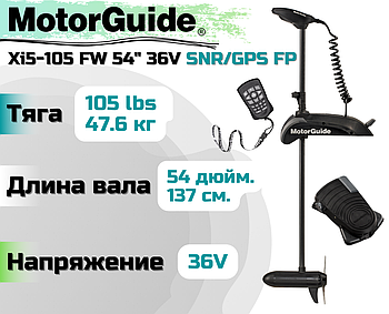 Лодочный электромотор MOTORGUIDE XI5-105 FW 54" 36V SNR/GPS FP