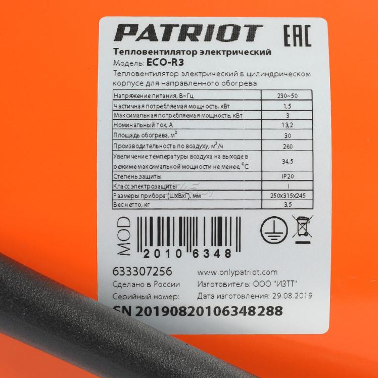 Пушка тепловая электрическая PATRIOT ECO-R 3 (633307256) - фото 7 - id-p144036903