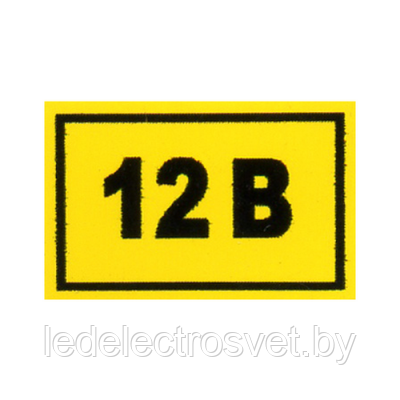 Комплект наклеек из 10 шт. "12в", р-р 1*1,5см , цветн., с/к из пленки ПВХ, с подрезкой - фото 1 - id-p171678840