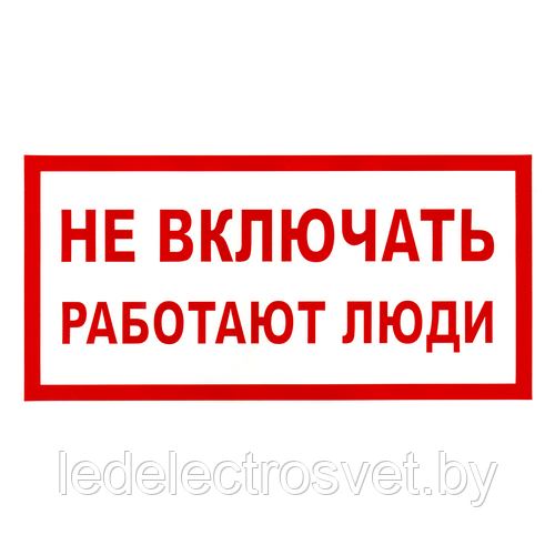 Наклейка "Работают люди", р-р 19,5*9,7см, цветн., 
с/к из пленки ПВХ, с подрезкой