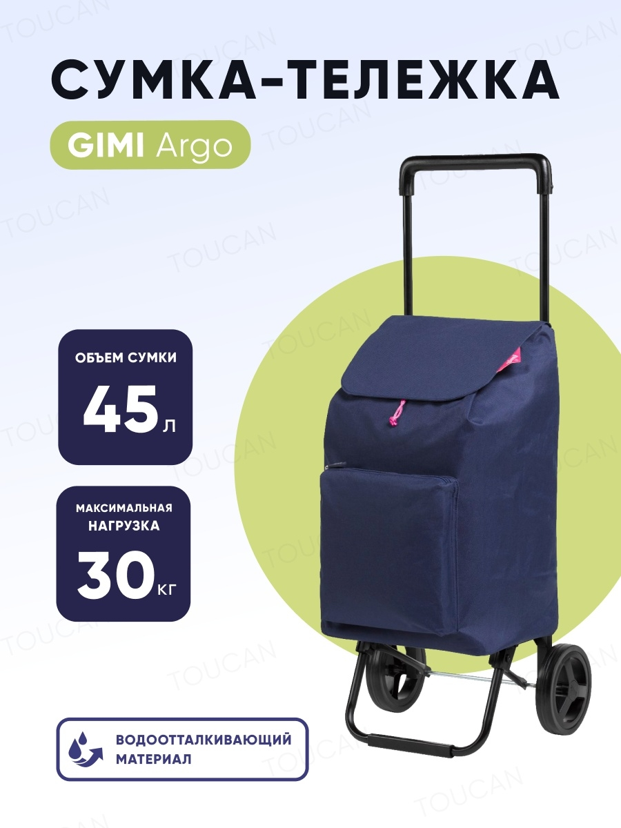 Купить Колесо Сумка Тележка Gimi