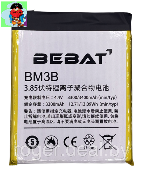 Аккумулятор Bebat для Xiaomi Mi Mix 2S (BM3B) - фото 1 - id-p171683928