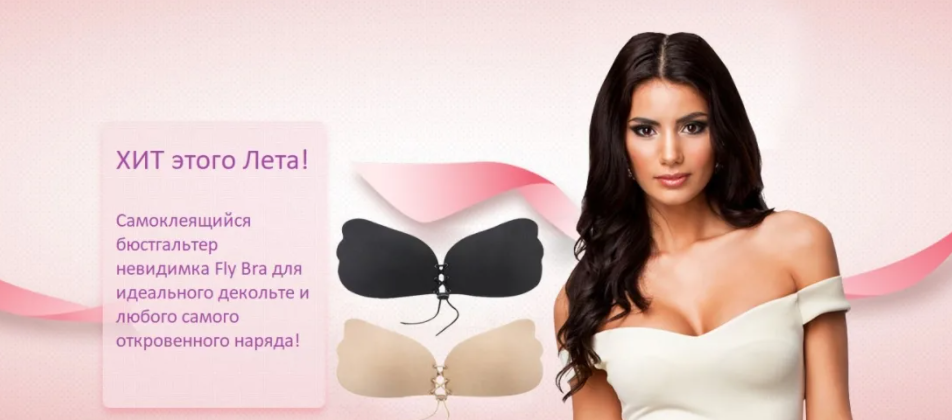 Бюстгальтер-невидимка Fly Bra - фото 7 - id-p76555956