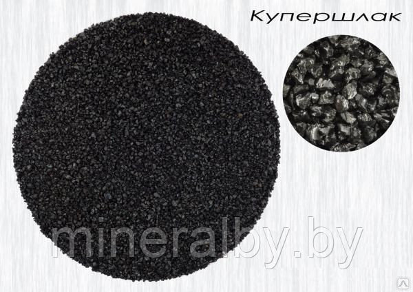 Абразивный материал Купершлак - 0,5-1,5 мм (мешок 30 кг) - фото 1 - id-p171714507