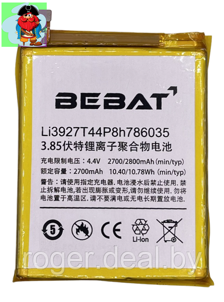 Аккумулятор Bebat для ZTE Blade V8 (Li3927T44P8h786035) - фото 1 - id-p171715210