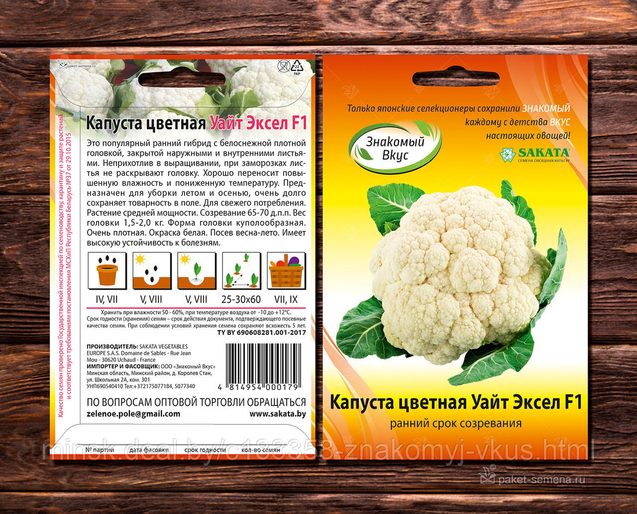 Семена SAKATA "Уайт Эксел F1" Капуста цветная 15 шт. - фото 1 - id-p171721463