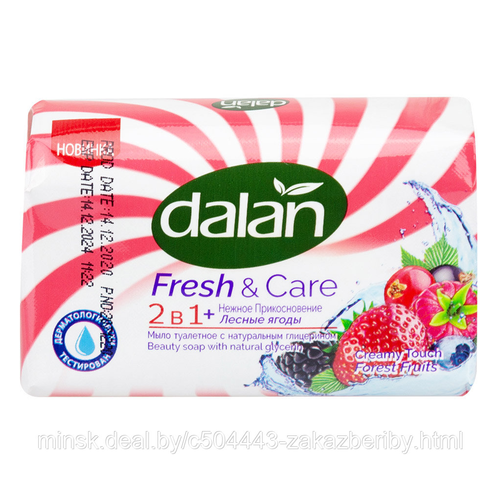 Мыло туалетное твердое "Dalan Fresh & Care" 90г, "Лесные ягоды" (Турция)