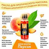 Массажное масло Биоритм с ароматом персика "EROS EXOTIC" 75 мл., фото 3