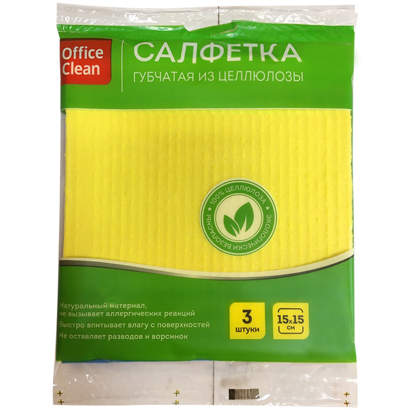 Салфетки целлюлозные губчатые OfficeClean, 15*15см, 3шт, высокая впитываемость 298914